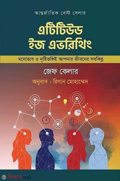 Attitude Is Everything  (এটিটিউড ইজ এভরিথিং)