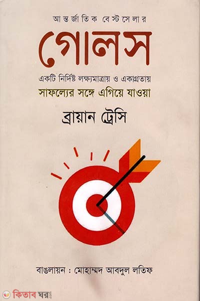 Gools  (গোলস)