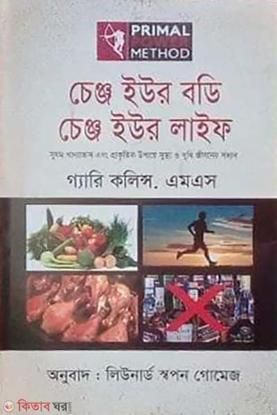 Change Your Body Change Your Life  (চেঞ্জ ইউর বডি চেঞ্জ ইউর লাইফ)