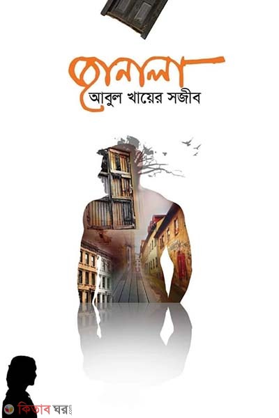 Janala  (জানালা)