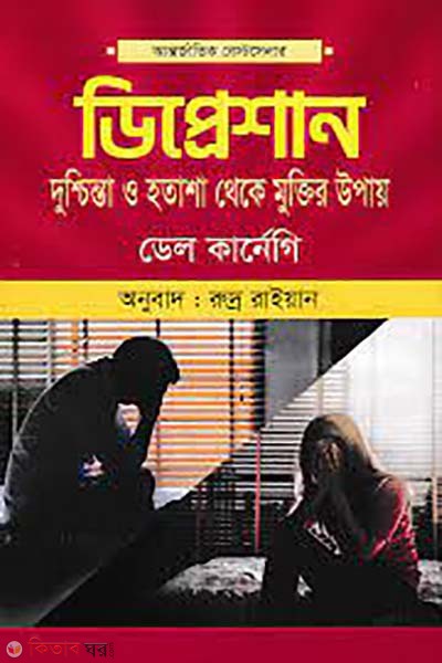 Depression  (ডিপ্রেশান)