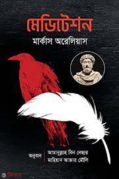 Meditation (মেডিটেশন)