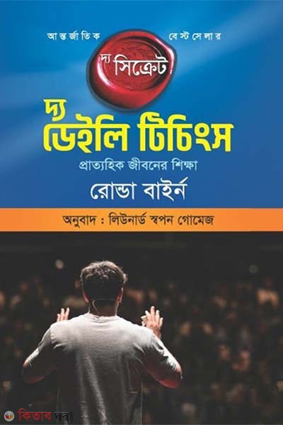The Daily Teaching (দ্যা ডেইলি টিচিং)