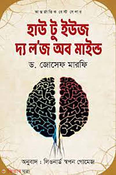  How to use the Law of Mind (হাউ টু ইউজ দ্য লজ অব মাইন্ড )