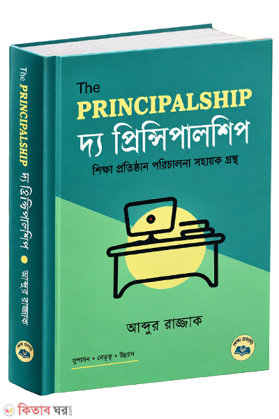 The principalship (দ্য প্রিন্সিপালশিপ)