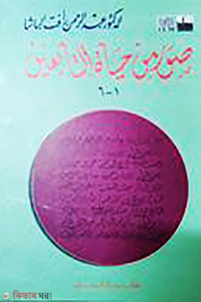 suwarum-min-hawatit-tabieen (সুয়ারুম মিন হায়াতিত তাবিঈন)