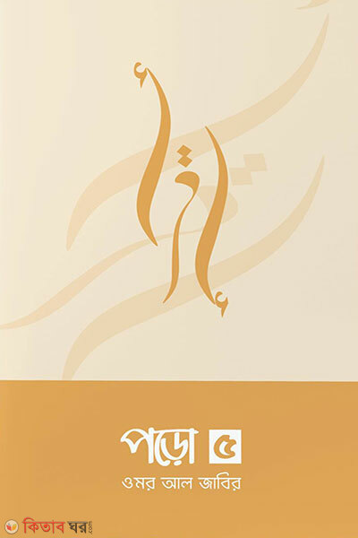 Poro-5 (পড়ো ৫)