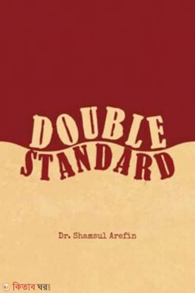 Double Standard (Double Standard)