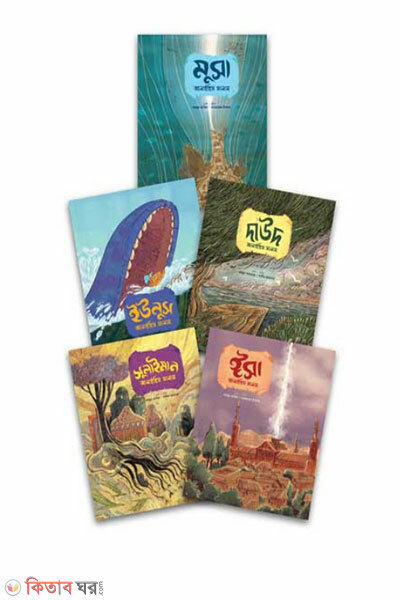 Nobider Golpo (Level-02) (নবিদের গল্প (লেভেল-০২))