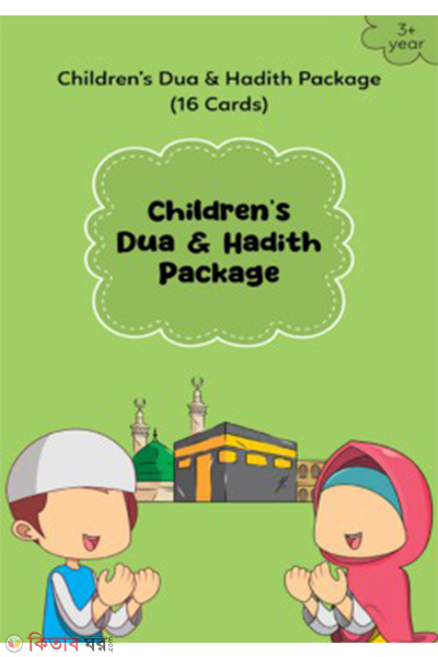 CHILDREN’S DUA AND HADITH PACKAGE (16 CARDS) (CHILDREN’S DUA AND HADITH PACKAGE (16 CARDS))