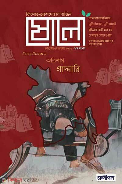 Sholo (ষোলো)