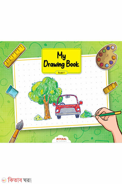 My Drawing Book 1 (My Drawing Book 1)