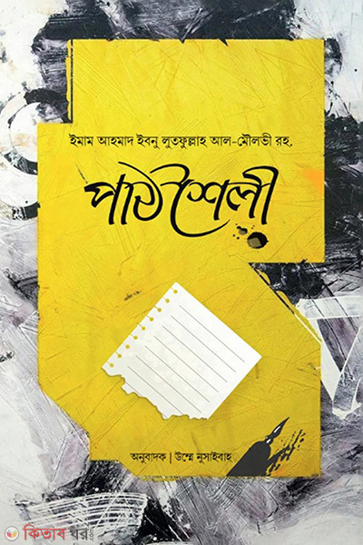 pathshoili (পাঠশৈলী : যেভাবে পড়তে হয়)