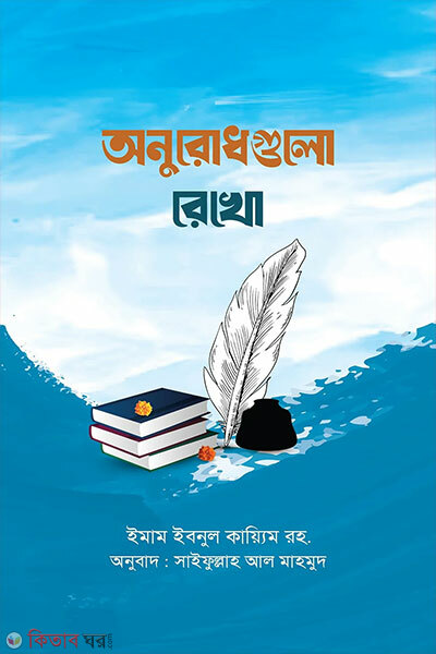 Onurodhgulu Rekho (অনুরোধগুলো রেখো)