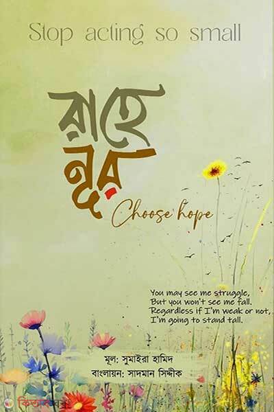 Rahe Noor (রাহে নূর)