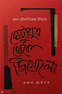 ঘেটুপুত্র থেকে জিগোলো