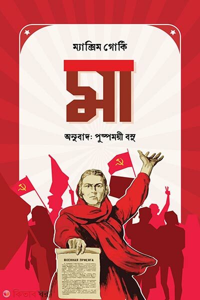 Maa (মা)