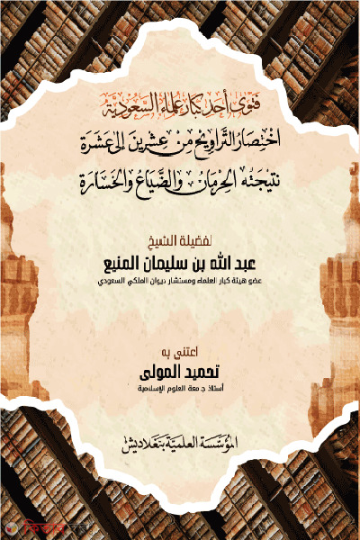ikhtisarut taraweeh min ishrin ila ashara (ইখতিসারুত তারাবীহ মিন ইশরিন ইলা আশারা)