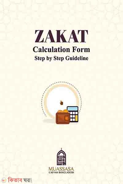 zakat calculation form (Zakat Calculation form)