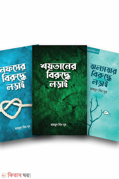 Lorai Series (লড়াই সিরিজ)