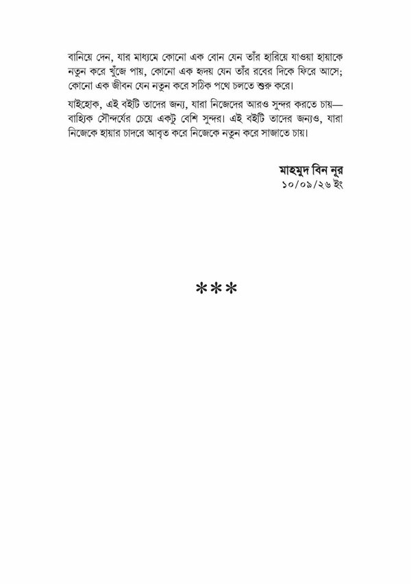 Haya: Muminer Narir Olongkar (হায়া : মুমিন নারীর অলংকার)