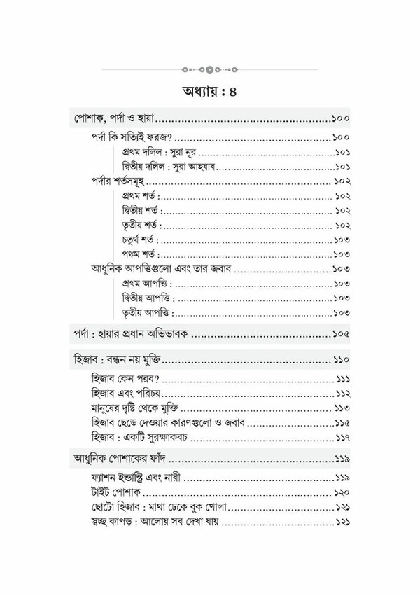 Haya: Muminer Narir Olongkar (হায়া : মুমিন নারীর অলংকার)