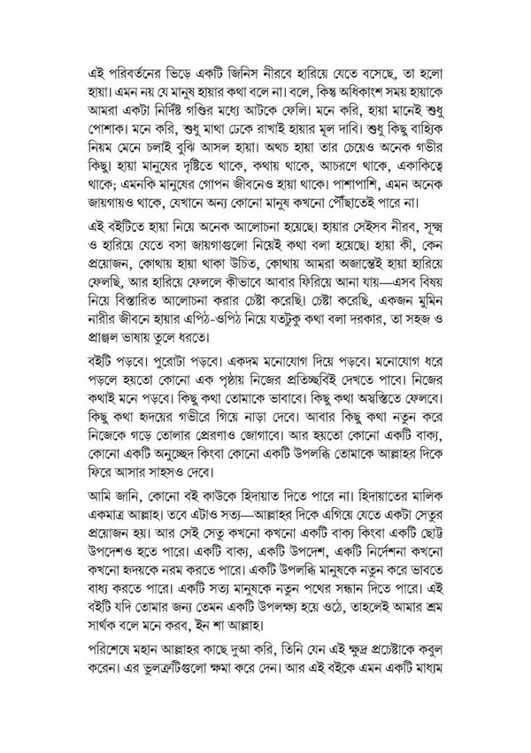 Haya: Muminer Narir Olongkar (হায়া : মুমিন নারীর অলংকার)