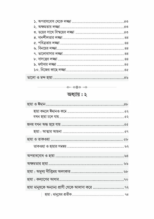 Haya: Muminer Narir Olongkar (হায়া : মুমিন নারীর অলংকার)