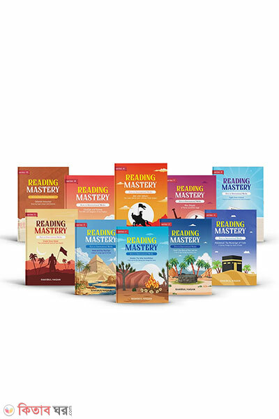 Reading Mastery-1-10 Series (রিডিং মাস্টারি (১-১০ সিরিজ))