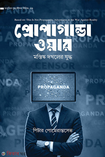 Propaganda War (প্রোপাগান্ডা ওয়ার)