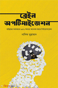 ব্রেইন অপটিমাইজেশন