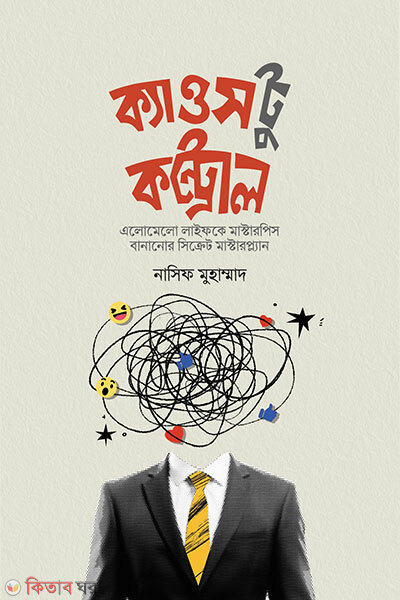 Chaos to Control (ক্যাওস টু কন্ট্রোল)