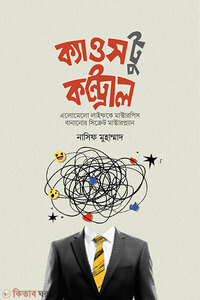 ক্যাওস টু কন্ট্রোল