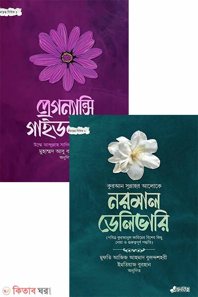 Matrittwo Series (1 o 2 Ektro-e) (মাতৃত্ব সিরিজ (১ ও ২ একত্রে))