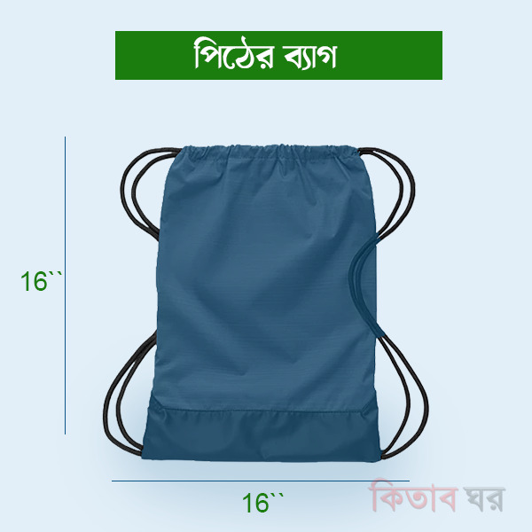 Pither bag (পীঠের ব্যাগ)
