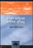 Bangla Sahidte Muslim Oitisho  (বাংলা সাহিত্যে মুসলিম ঐতিহ্য)