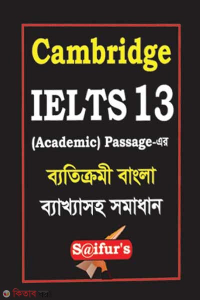 Cambridge IELTS 13 (Bangla-English) (Cambridge IELTS 13 (Bangla-English))