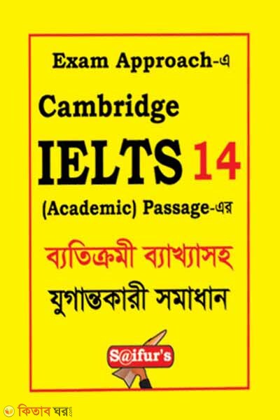 Cambridge IELTS 14 (Bangla-English) (Cambridge IELTS 14 (Bangla-English))