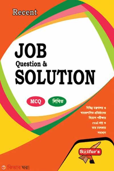 Recent Job Question and Solution (MCQ, Likhito) (Recent Job Question and Solution (MCQ, Likhito))