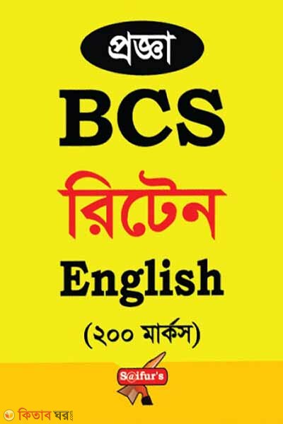 Progga BCS Written English (প্রজ্ঞা বিসিএস রিটেন ইংলিশ)