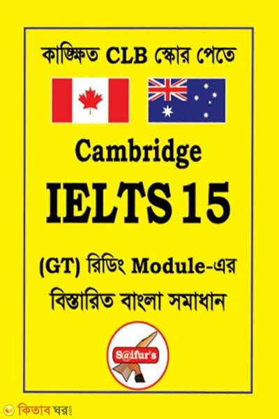Saifur's Cambrige IELTS 15 ( G.T ) (Saifur's Cambrige IELTS 15 ( G.T ))