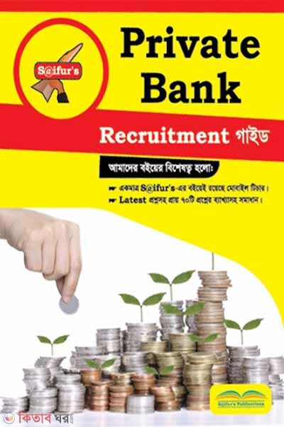 Saifur's Private Bank Recruitment Guide  (Saifur's Private Bank Recruitment Guide)