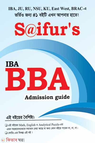 Saifurs : IBA BBA Admission Guide (Saifurs : IBA BBA Admission Guide)