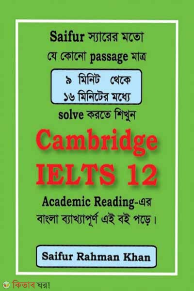 Cambridge IELTS 12 (GT) (ক্যামব্রিজ আইইএলটিএস ১২ (জি.টি))