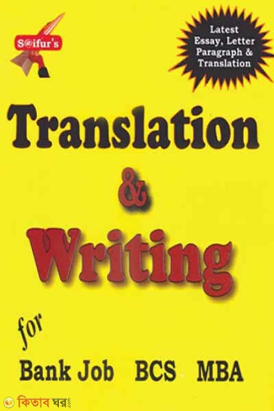 Translation And Writing (ট্রান্সলেশন এণ্ড রাইটিং)