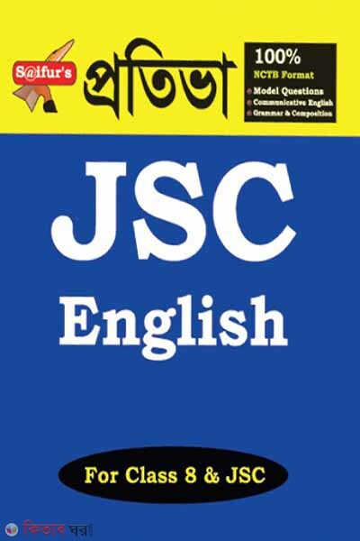 Protiva J S C English-1st And 2nd Paper (For Class 8 and JSC) (প্রতিভা জে এস সি ইংলিশ-১ম এবং ২য় পত্র ( অষ্টম ও জে এস সি))