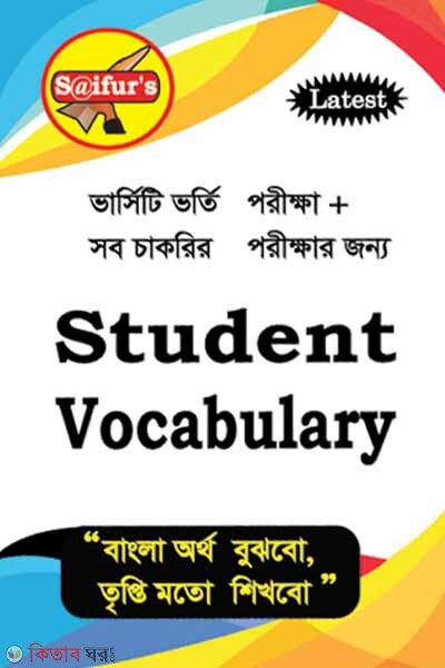Saifur's Student Vocabulary (সাইফুর'স স্টুডেন্ট ভোকাবুলারি)