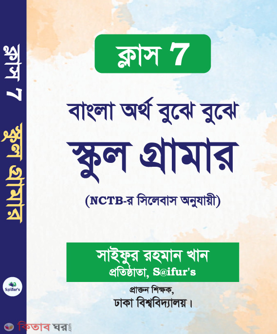 Bangla Ortho Bujhe Bujhe School Grammer- Class 7 (বাংলা অর্থ বুঝে বুঝে স্কুল গ্রামার - ক্লাস-৭)