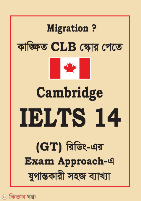 CAMBRIDGE IELTS-14 (GT READING) ( CAMBRIDGE IELTS-14 (GT READING))