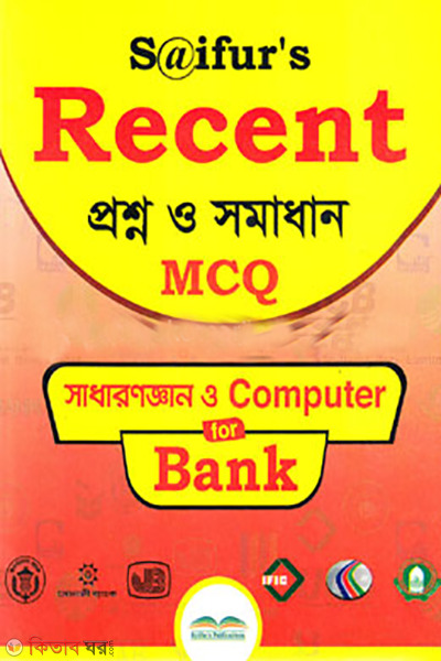 Saifur's Recent Questions and Solutions MCQ (সাইফুর’স রিসেন্ট প্রশ্ন ও সমাধান এমসিকিউ)